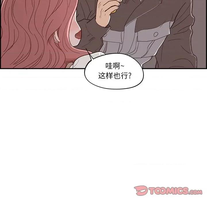 情不自禁爱上你 情不自禁爱上你-第 24 话 第98页