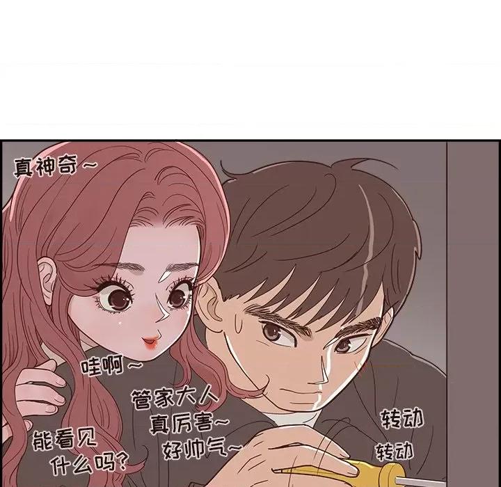情不自禁爱上你 情不自禁爱上你-第 24 话 第99页