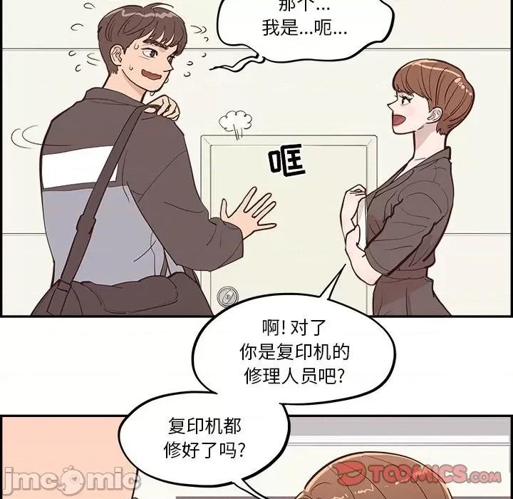 情不自禁爱上你 情不自禁爱上你-第 25 话 第10页