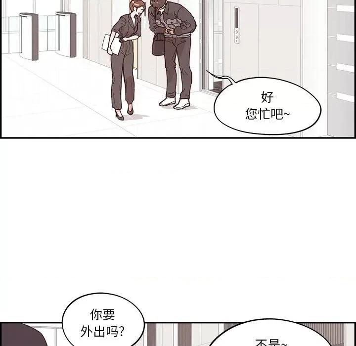 情不自禁爱上你 情不自禁爱上你-第 25 话 第29页