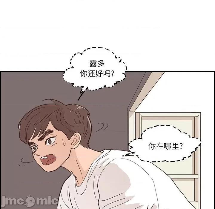 情不自禁爱上你 情不自禁爱上你-第 25 话 第55页