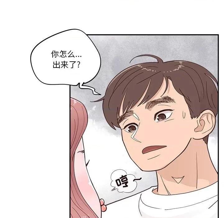 情不自禁爱上你 情不自禁爱上你-第 25 话 第61页
