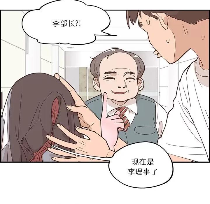 情不自禁爱上你 情不自禁爱上你-第 25 话 第64页