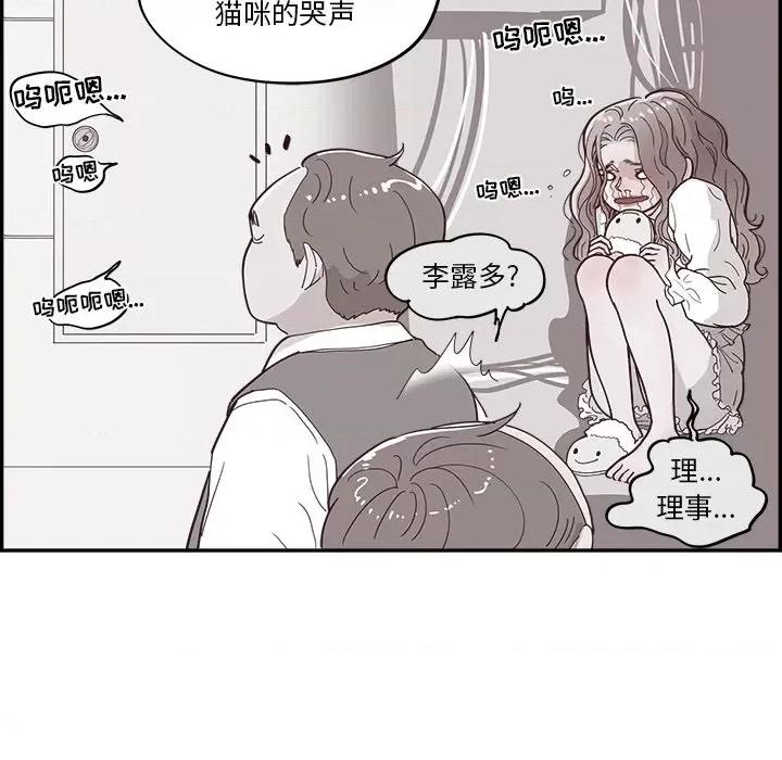 情不自禁爱上你 情不自禁爱上你-第 25 话 第68页
