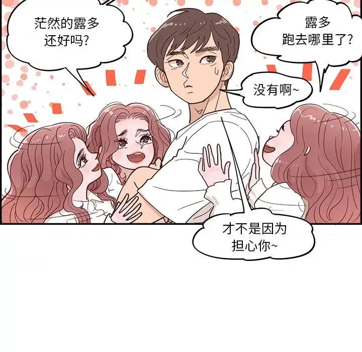 情不自禁爱上你 情不自禁爱上你-第 25 话 第71页