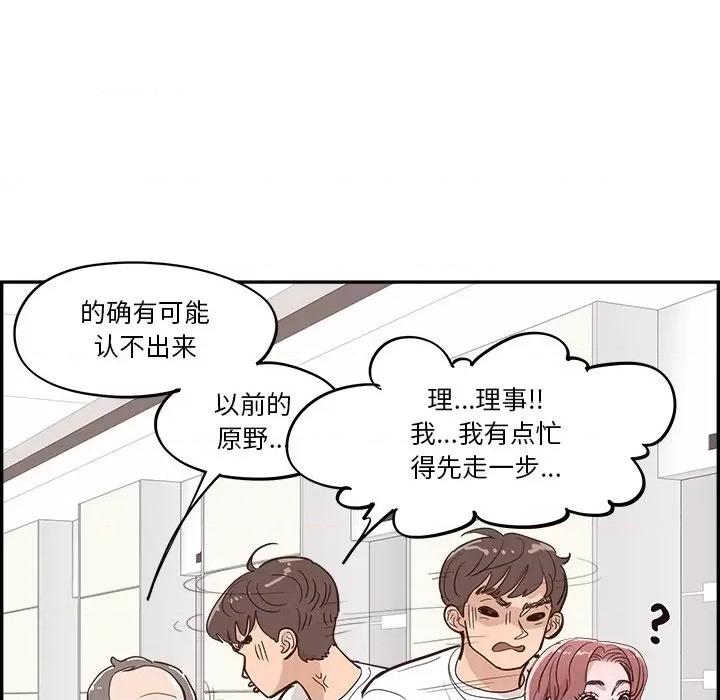 情不自禁爱上你 情不自禁爱上你-第 25 话 第79页