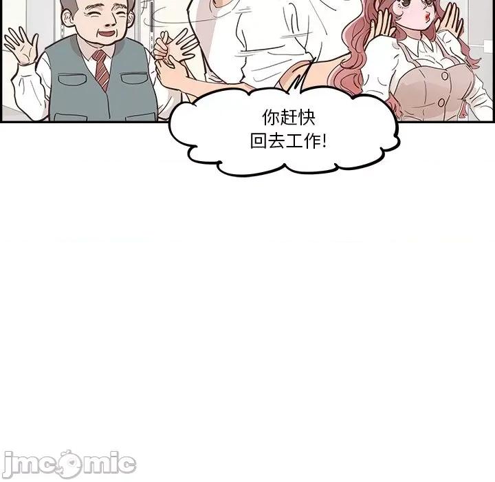 情不自禁爱上你 情不自禁爱上你-第 25 话 第80页