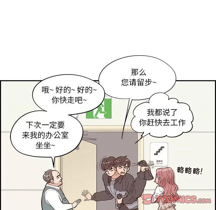 情不自禁爱上你 情不自禁爱上你-第 25 话 第82页