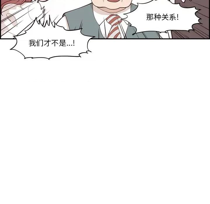 情不自禁爱上你 情不自禁爱上你-第 25 话 第84页