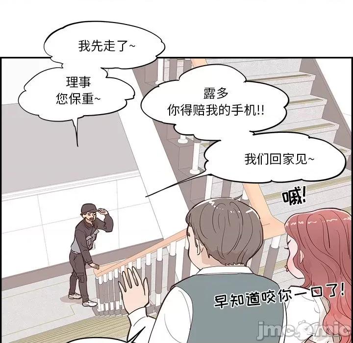 情不自禁爱上你 情不自禁爱上你-第 25 话 第85页