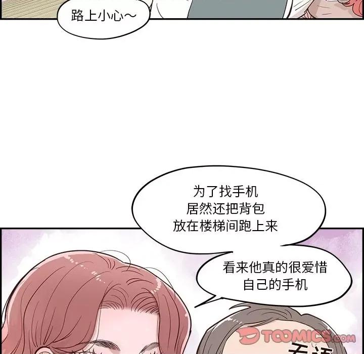情不自禁爱上你 情不自禁爱上你-第 25 话 第86页