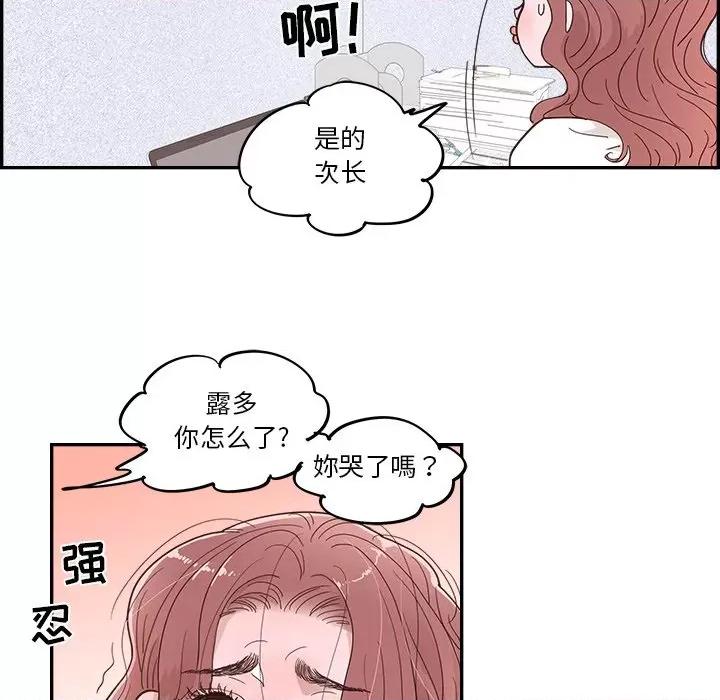情不自禁爱上你 情不自禁爱上你-第 25 话 第96页