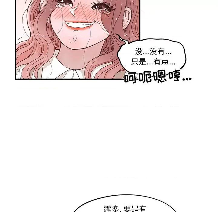 情不自禁爱上你 情不自禁爱上你-第 25 话 第97页