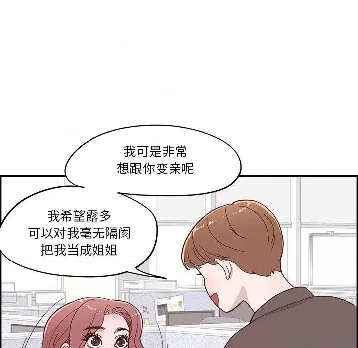 情不自禁爱上你 情不自禁爱上你-第 25 话 第99页