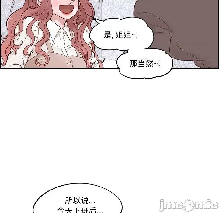 情不自禁爱上你 情不自禁爱上你-第 25 话 第100页