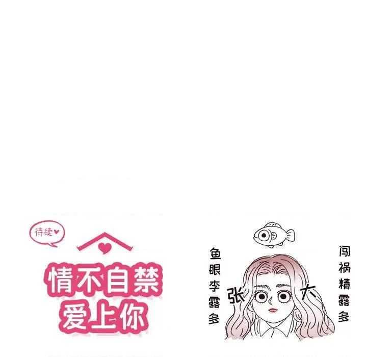 情不自禁爱上你 情不自禁爱上你-第 25 话 第104页