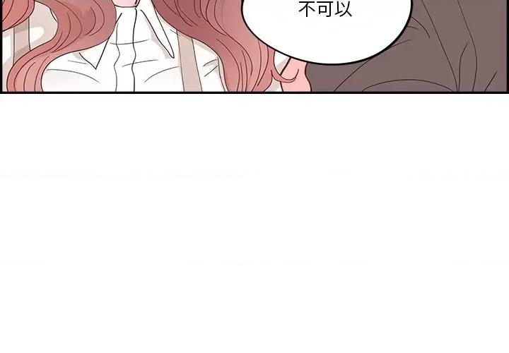 情不自禁爱上你 情不自禁爱上你-第 26 话 第4页