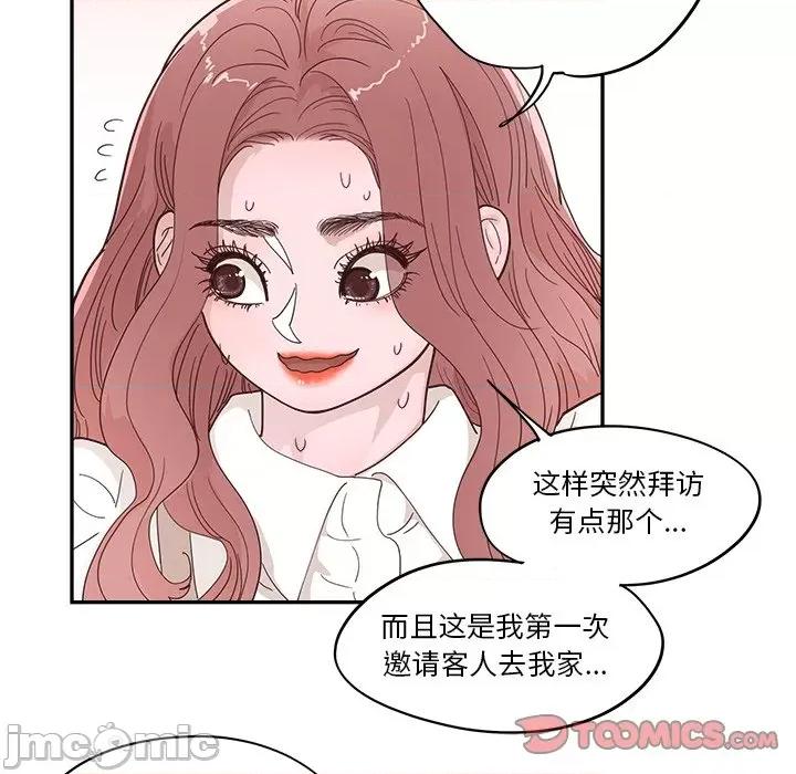情不自禁爱上你 情不自禁爱上你-第 26 话 第10页