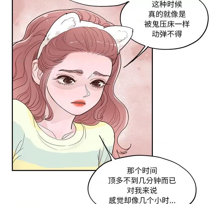 情不自禁爱上你 情不自禁爱上你-第 26 话 第21页