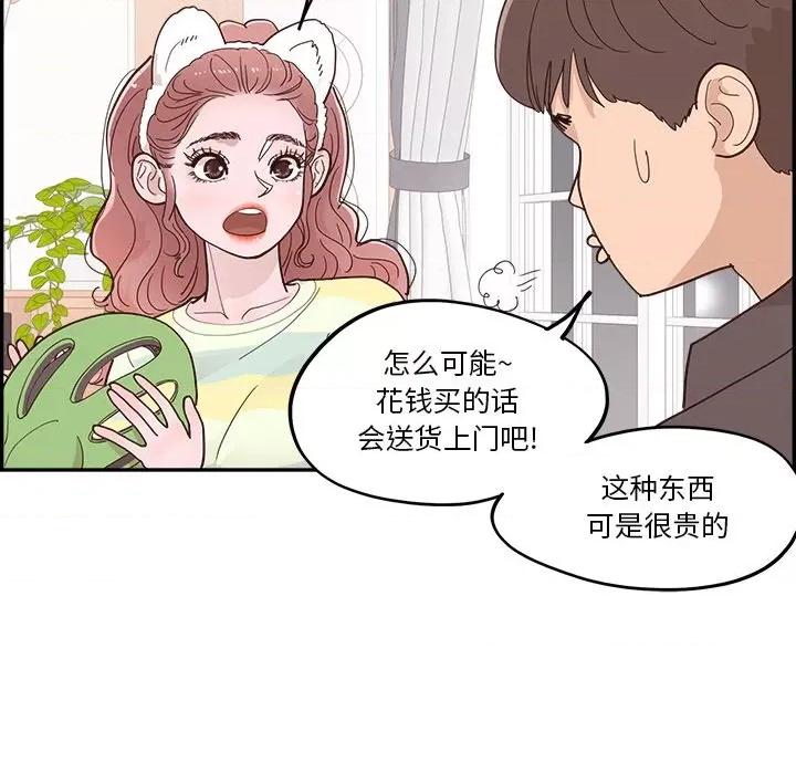 情不自禁爱上你 情不自禁爱上你-第 26 话 第33页