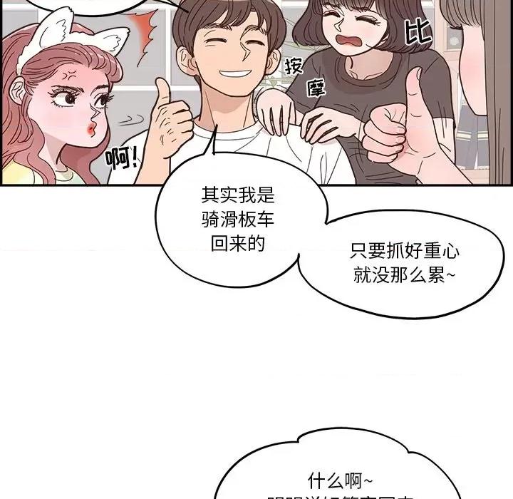 情不自禁爱上你 情不自禁爱上你-第 26 话 第36页