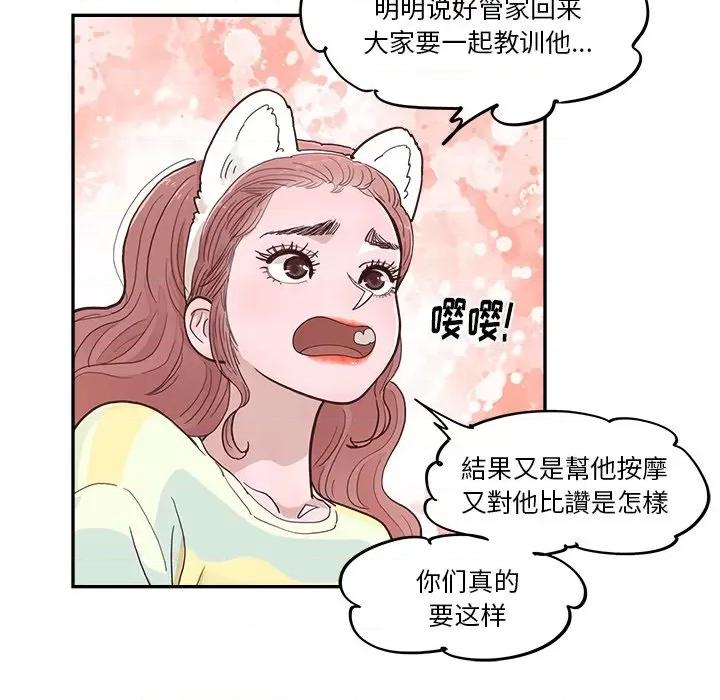情不自禁爱上你 情不自禁爱上你-第 26 话 第37页