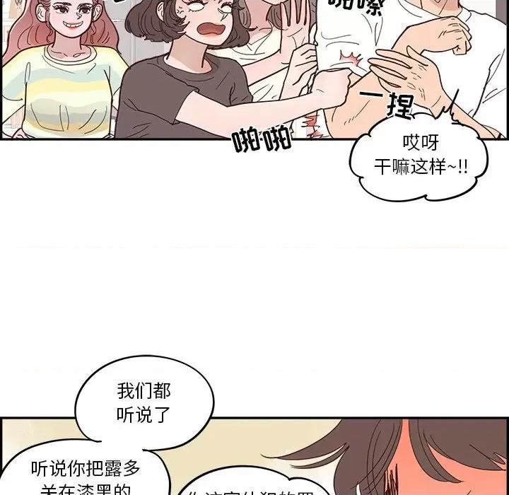 情不自禁爱上你 情不自禁爱上你-第 26 话 第39页