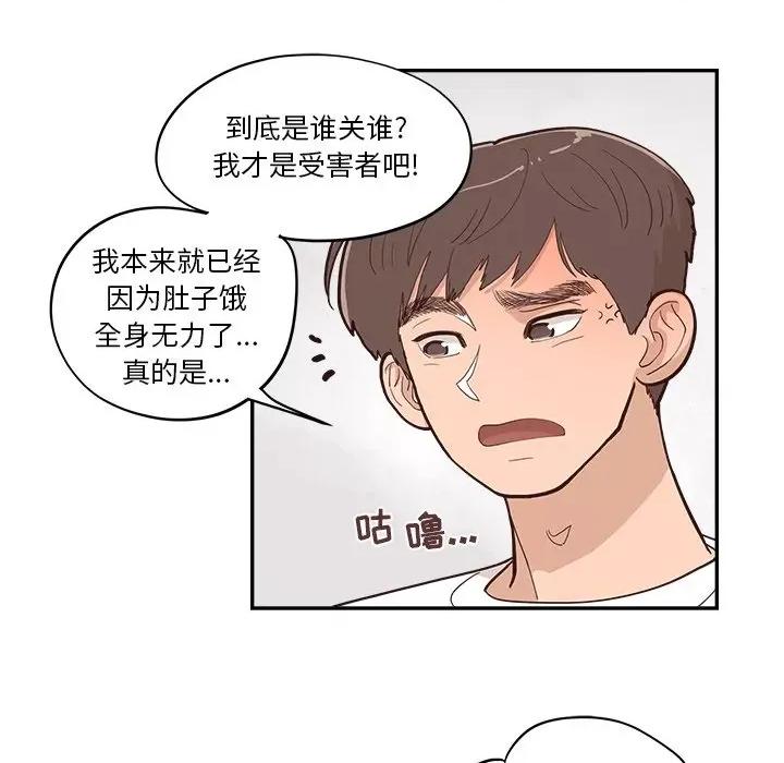 情不自禁爱上你 情不自禁爱上你-第 26 话 第41页