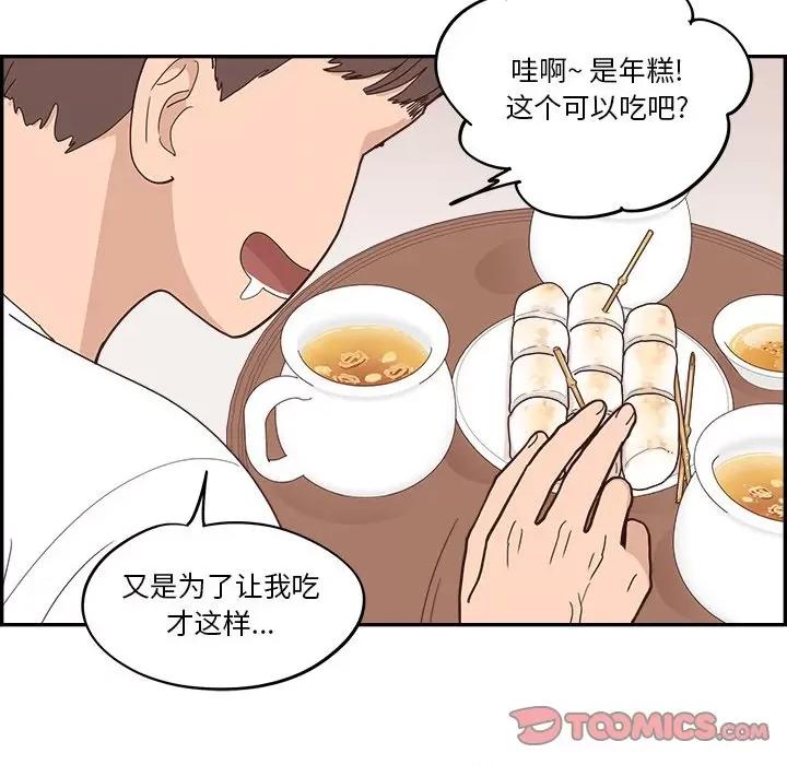 情不自禁爱上你 情不自禁爱上你-第 26 话 第42页