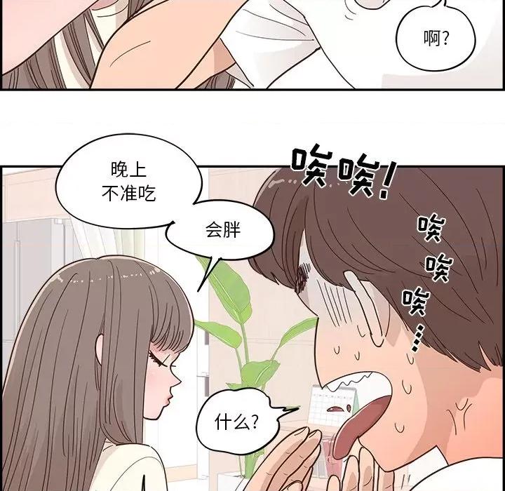 情不自禁爱上你 情不自禁爱上你-第 26 话 第44页