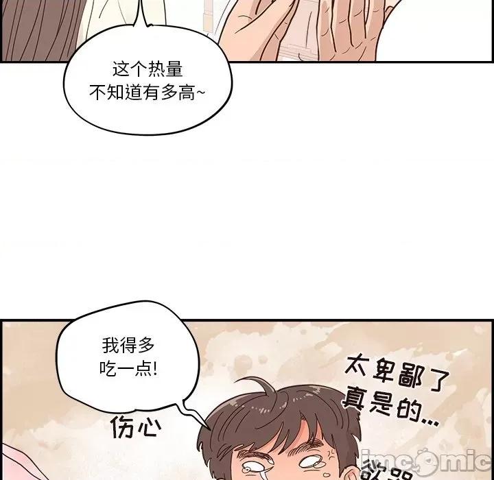 情不自禁爱上你 情不自禁爱上你-第 26 话 第45页