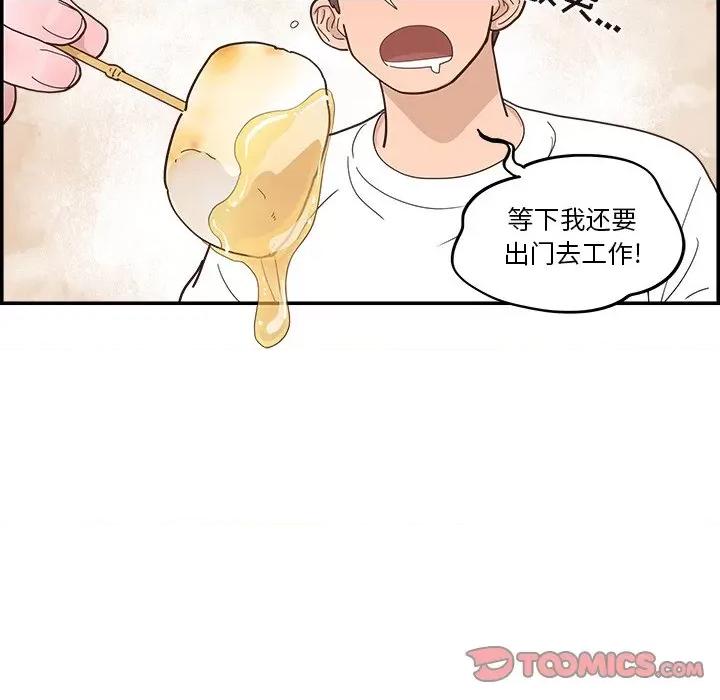 情不自禁爱上你 情不自禁爱上你-第 26 话 第46页