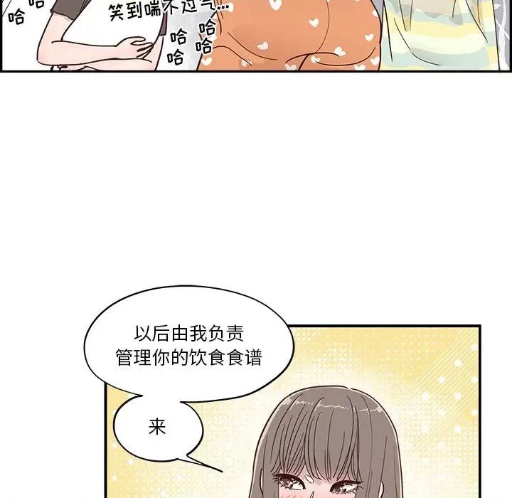 情不自禁爱上你 情不自禁爱上你-第 26 话 第49页