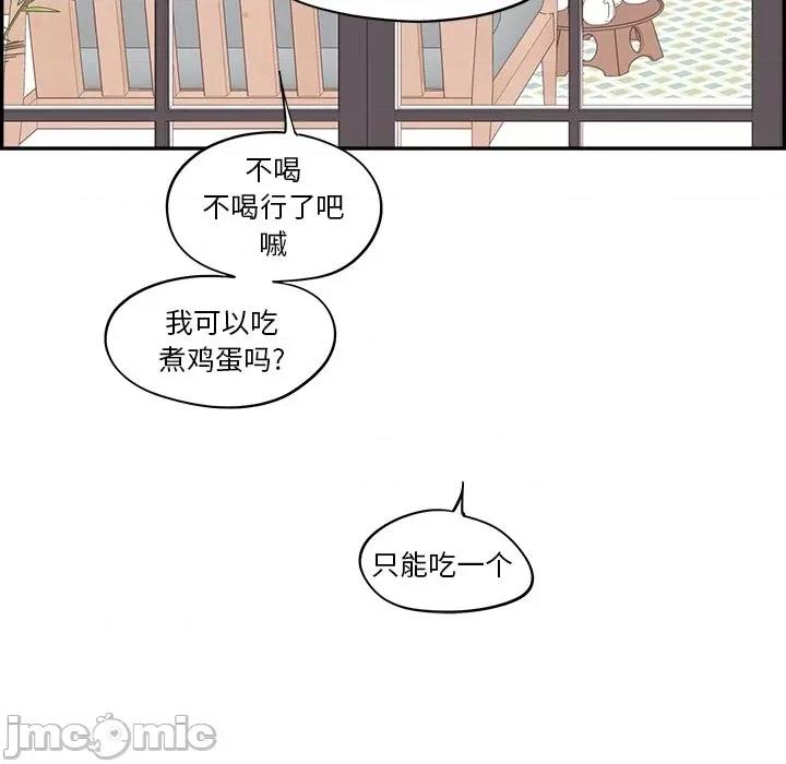 情不自禁爱上你 情不自禁爱上你-第 26 话 第55页