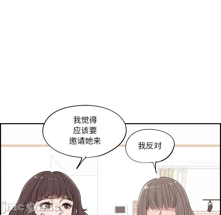 情不自禁爱上你 情不自禁爱上你-第 26 话 第60页