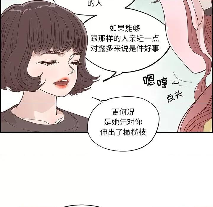 情不自禁爱上你 情不自禁爱上你-第 26 话 第63页