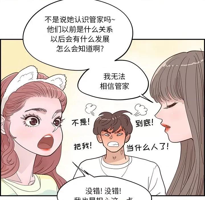 情不自禁爱上你 情不自禁爱上你-第 26 话 第64页