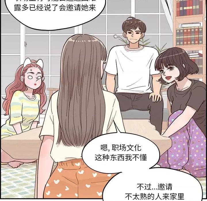 情不自禁爱上你 情不自禁爱上你-第 26 话 第67页