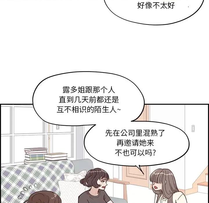 情不自禁爱上你 情不自禁爱上你-第 26 话 第68页