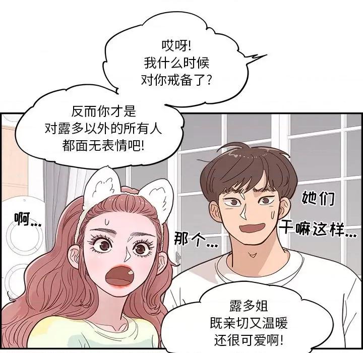 情不自禁爱上你 情不自禁爱上你-第 26 话 第71页
