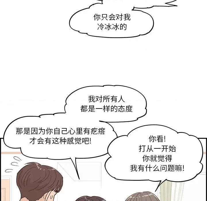 情不自禁爱上你 情不自禁爱上你-第 26 话 第72页