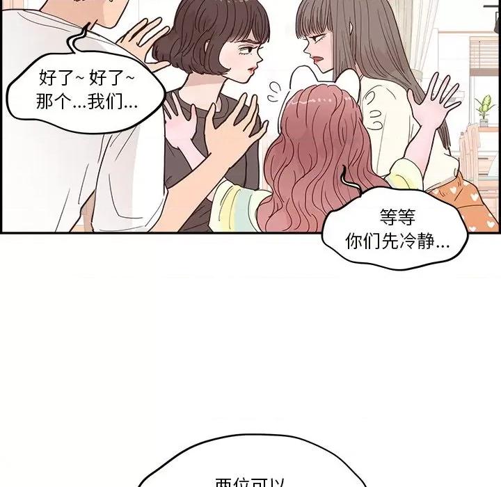 情不自禁爱上你 情不自禁爱上你-第 26 话 第73页