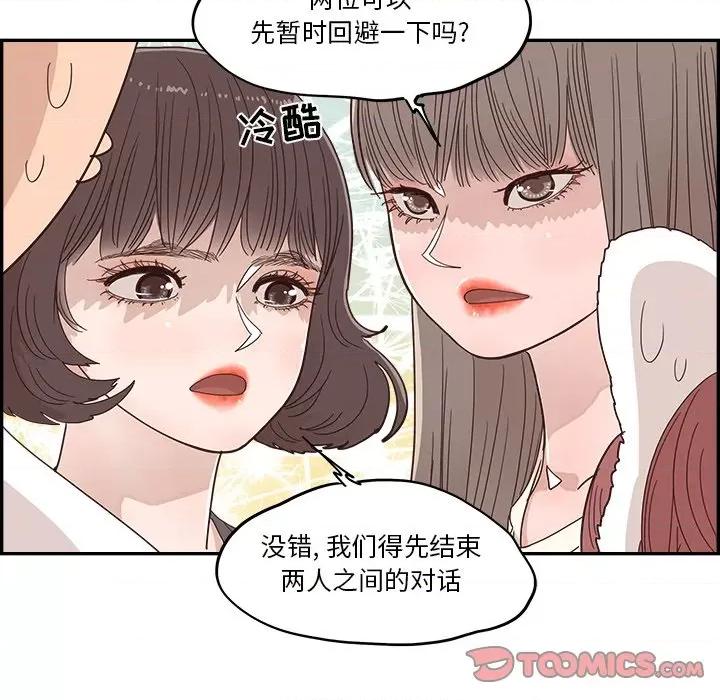 情不自禁爱上你 情不自禁爱上你-第 26 话 第74页