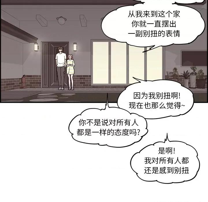 情不自禁爱上你 情不自禁爱上你-第 26 话 第76页