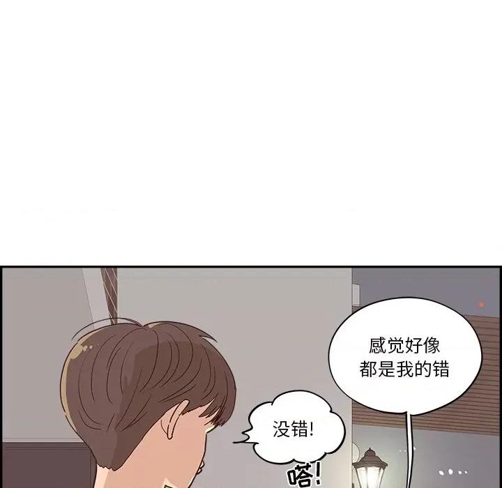 情不自禁爱上你 情不自禁爱上你-第 26 话 第77页