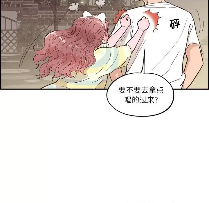 情不自禁爱上你 情不自禁爱上你-第 26 话 第79页