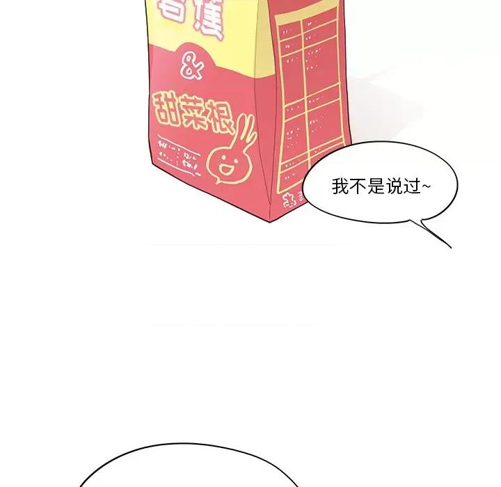 情不自禁爱上你 情不自禁爱上你-第 26 话 第83页