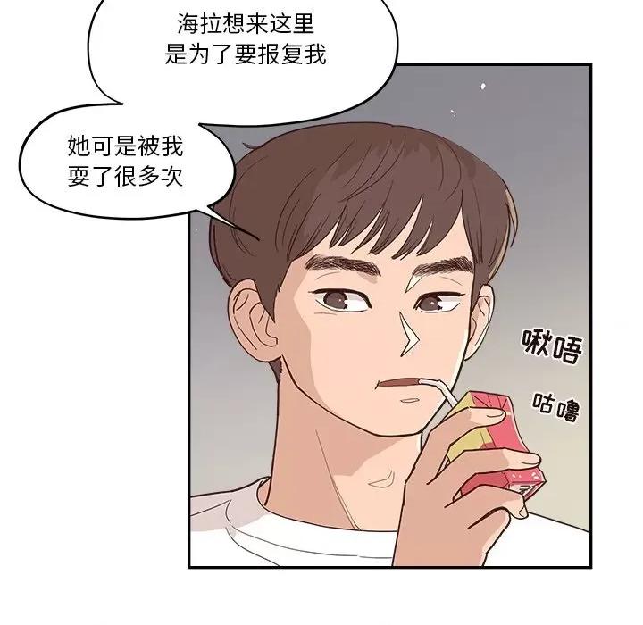 情不自禁爱上你 情不自禁爱上你-第 26 话 第84页
