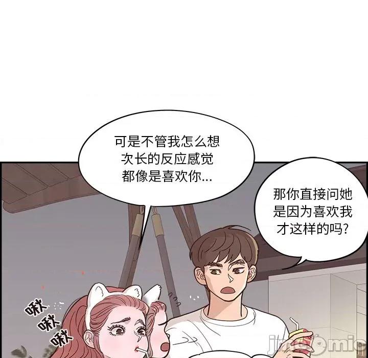 情不自禁爱上你 情不自禁爱上你-第 26 话 第85页
