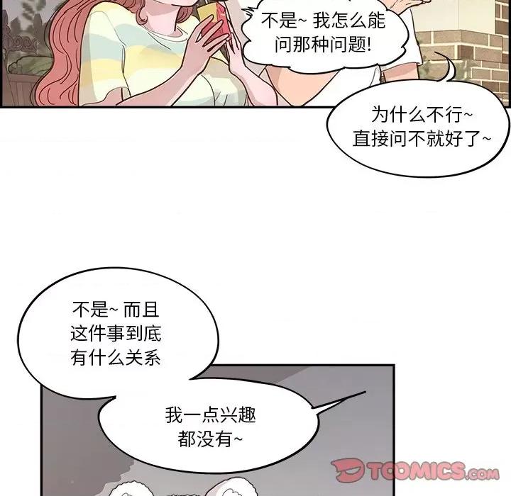 情不自禁爱上你 情不自禁爱上你-第 26 话 第86页
